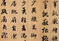 趙孟頫超高清書(shū)法《真草千字文》百度云網(wǎng)盤(pán)下載