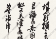 沙孟海作品 行書(shū)五言詩(shī) (1) 高清大圖下載