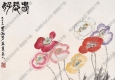 蕭淑芳國(guó)畫(huà)作品 虞美人 春長(zhǎng)好 高清下載