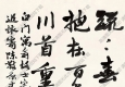 葉恭綽作品 行書(shū)七言詩(shī) 高清大圖下載