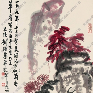 劉海粟作品 菊香圖 高清大圖下載