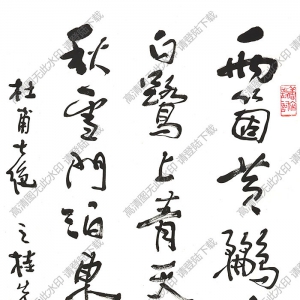 費新我作品 行書七言詩 (9) 高清大圖下載