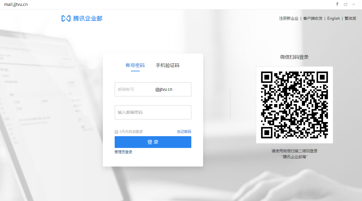 企業(yè)郵箱登入