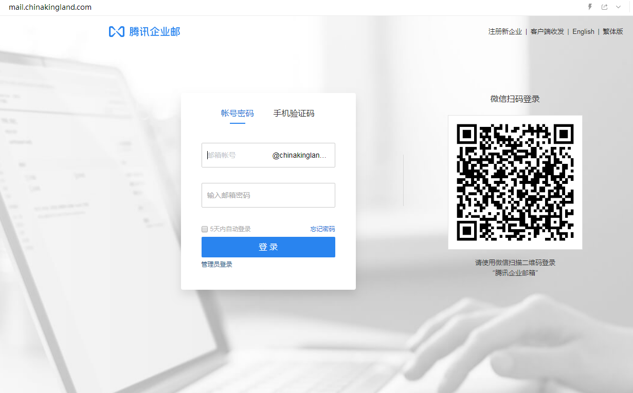 企業(yè)郵箱登入入口 企業(yè)郵箱登入入口