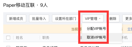 騰訊企業(yè)郵箱VIP賬號分配與取消更新-QQ企業(yè)郵箱-騰曦網絡