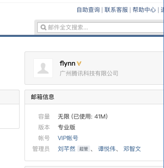 騰訊企業(yè)郵箱VIP賬號分配與取消更新-QQ企業(yè)郵箱-騰曦網絡