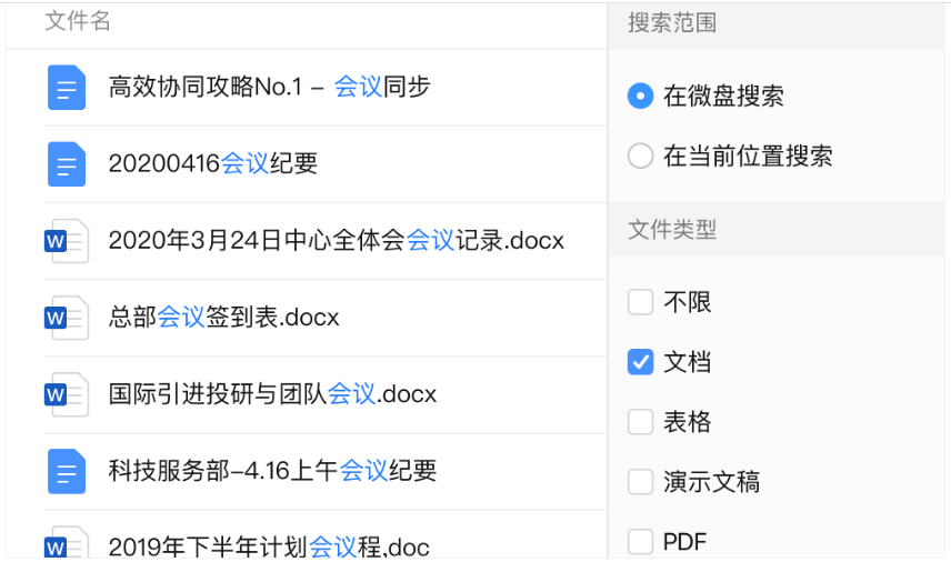 騰訊企業(yè)郵箱之微盤、微文檔的協(xié)作與管理能力升級(jí)了哪些功能