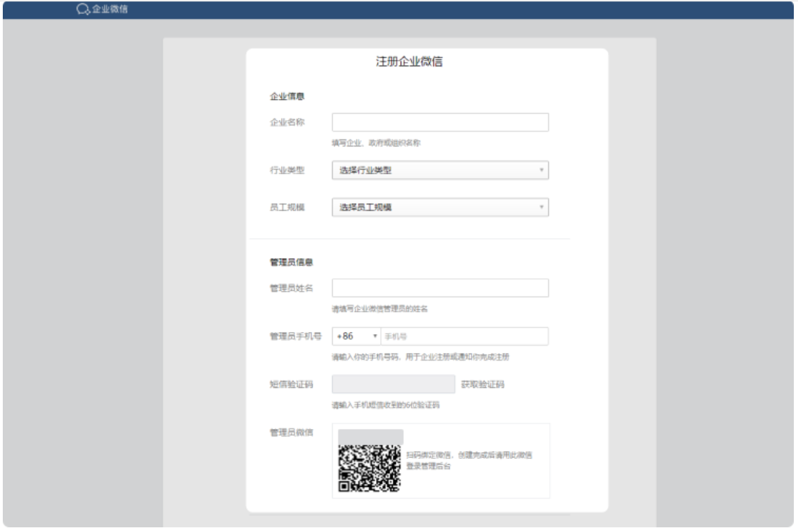 騰訊企業(yè)郵箱注冊(cè)入口