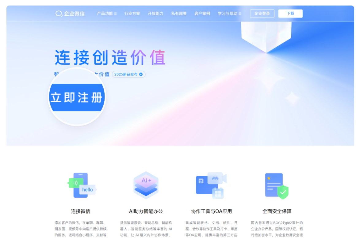 騰訊企業(yè)微信