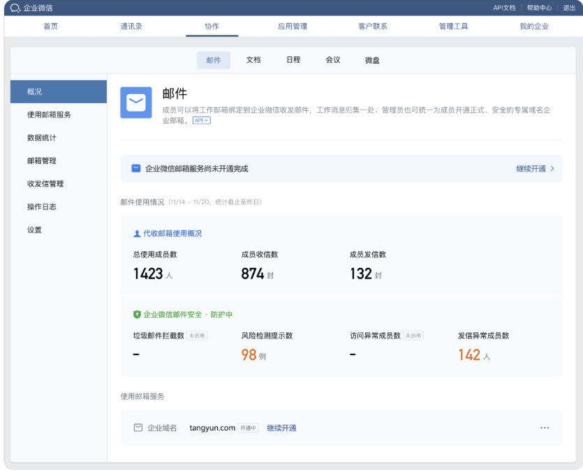 騰訊企業(yè)郵箱 騰訊企業(yè)郵箱