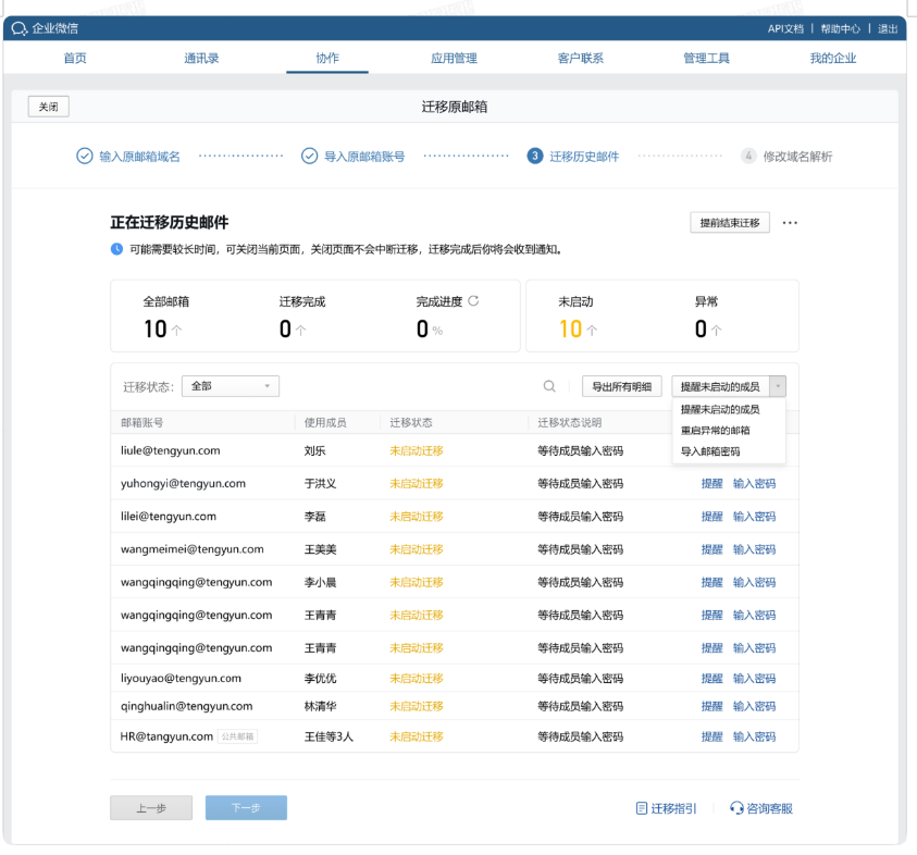qq企業(yè)郵箱 qq企業(yè)郵箱