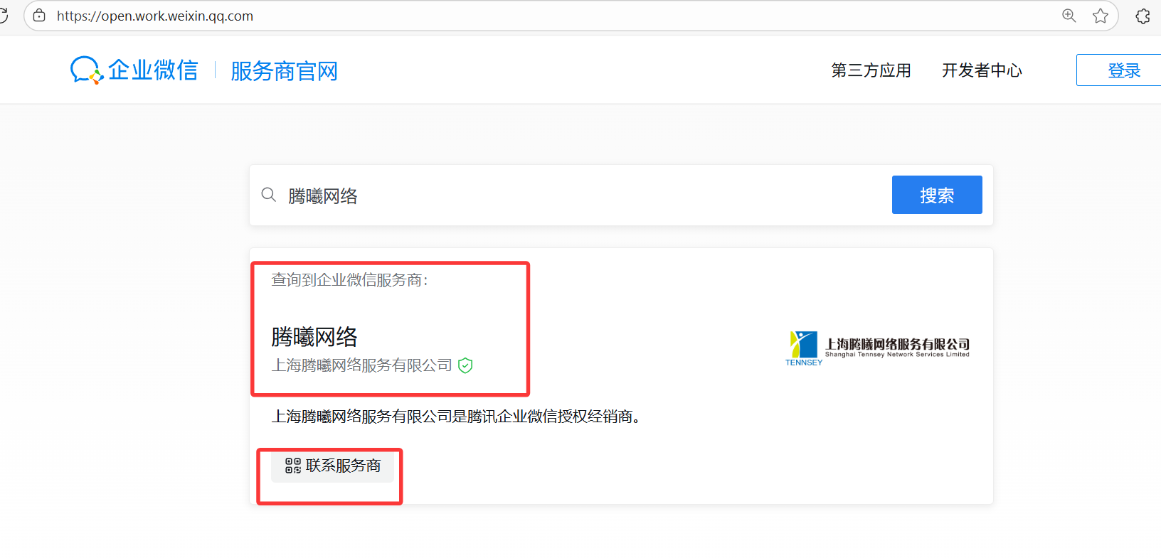 騰訊企業(yè)微信郵箱 騰訊企業(yè)微信郵箱