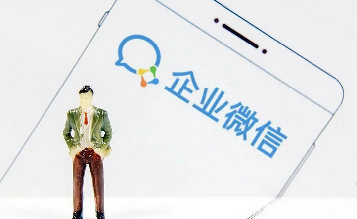 企業(yè)微信 企業(yè)微信