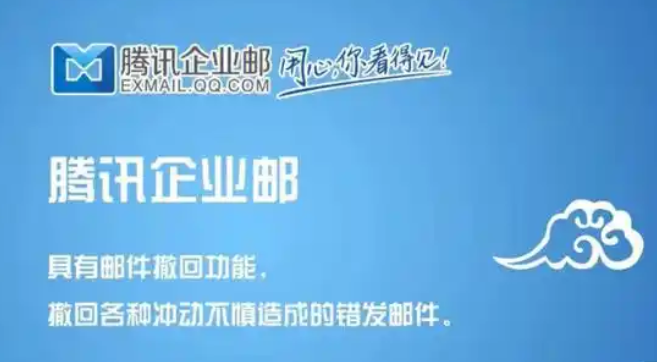 騰訊企業(yè)郵箱